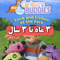 فلش دوستان کنجکاو کودک Baby curious buddiesهمراه مجموعه ماشینی برام Brum