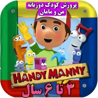 دی وی دی کارتون های هندی منی - Disney Handy Manny