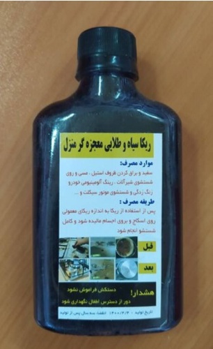 ریکا سیاه